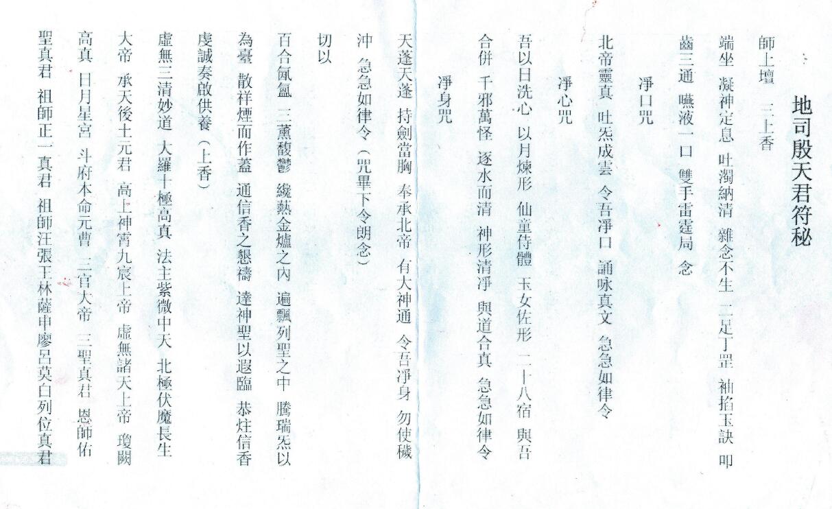 Taoist Talisman “Disi Yin Shuai Talisman” Page 6