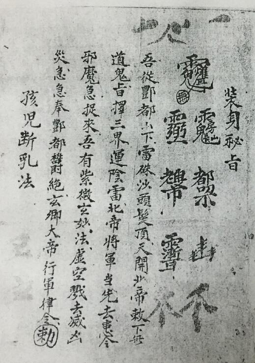 Taoist spell manuscript “Fufa” page 22