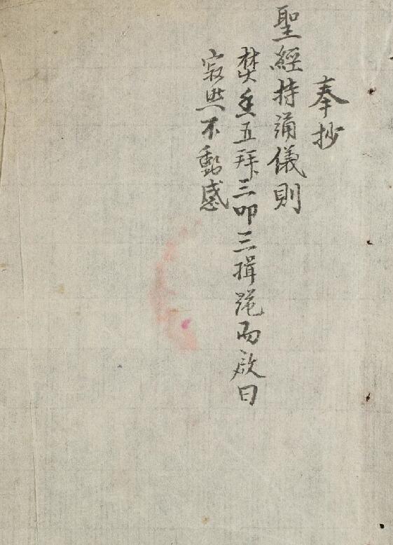 Daoist manuscript “The Bible of Charms” page 38