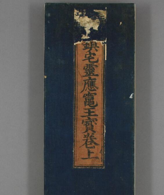 “Fuguo Town House Lingying Stove King Treasure Volume” page 52