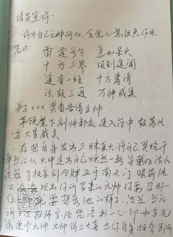 Taoist spells “He Taoist Talisman Talisman Book” page 36