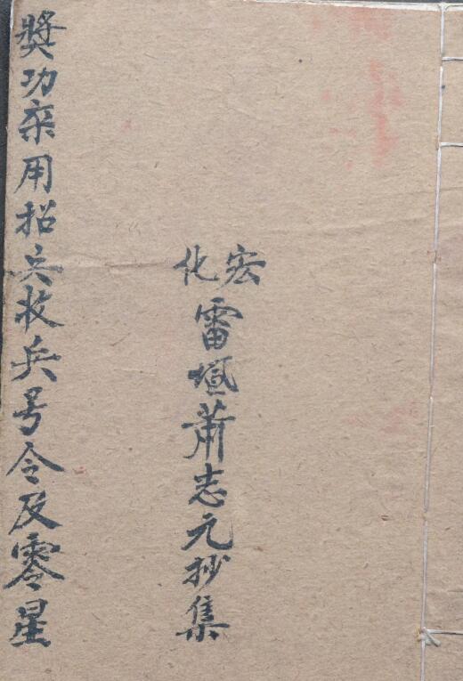 Page 35 of the Taoist ancient book “Honghuatan Award Gongzhi Wen Nei Mi”