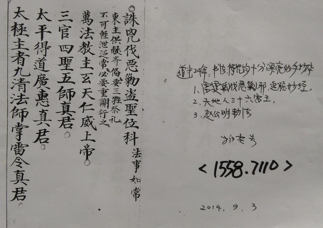 Taoist manuscript “Thunder Suppression” page 33
