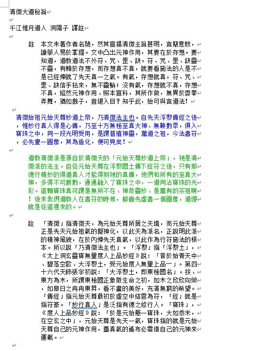 “Secret Edict of Qingwei Avenue” 6 pages word version