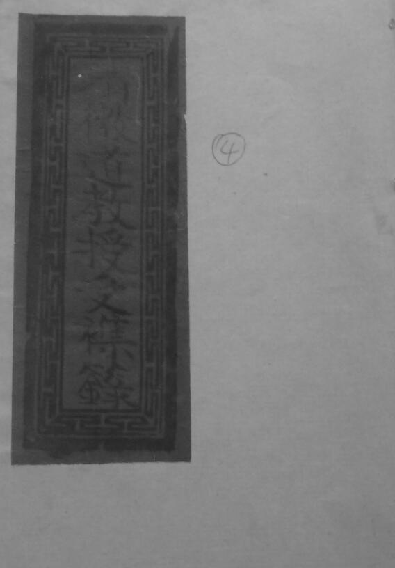 Taoist manuscript “Miscellaneous Books Received and Taught by Taoism in the Qing Dynasty” page 32