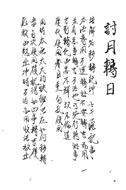 Dao Dharma Talisman “Huang Tian Mansion Fengyang Talisman” Page 117