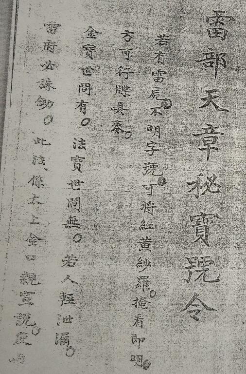 Dao Dharma Talisman “Leibu Tianzhang Secret Treasure Order” page 20