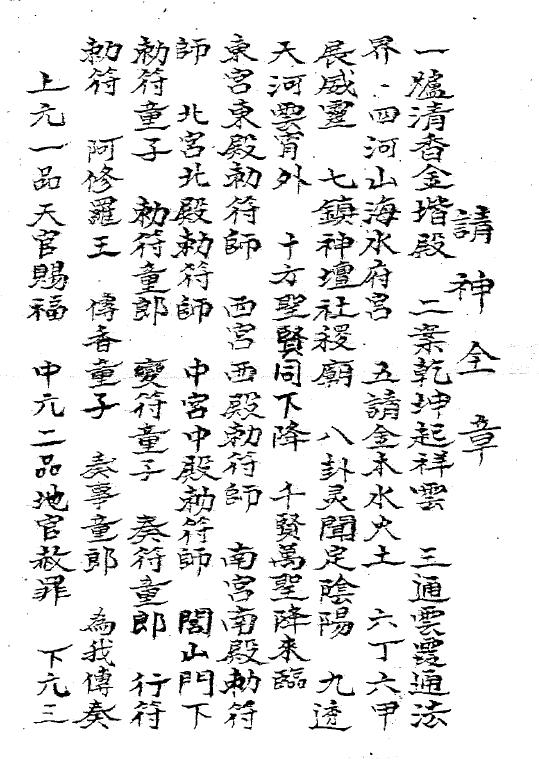 Dao Dharma Talisman “Maoshan Mihun Hehe” Page 28