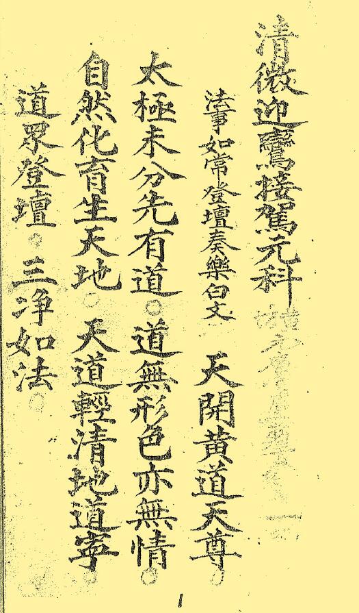 Dao Dharma Talisman “Qing Wei Ying Luan Meets Jia Yuan Ke” Dai Xiangliu Handwritten Page 34