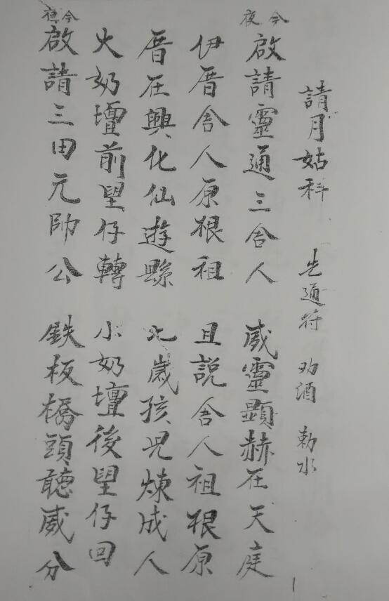 Dao Dharma Talisman “Qing Yue Gu Ke” page 30