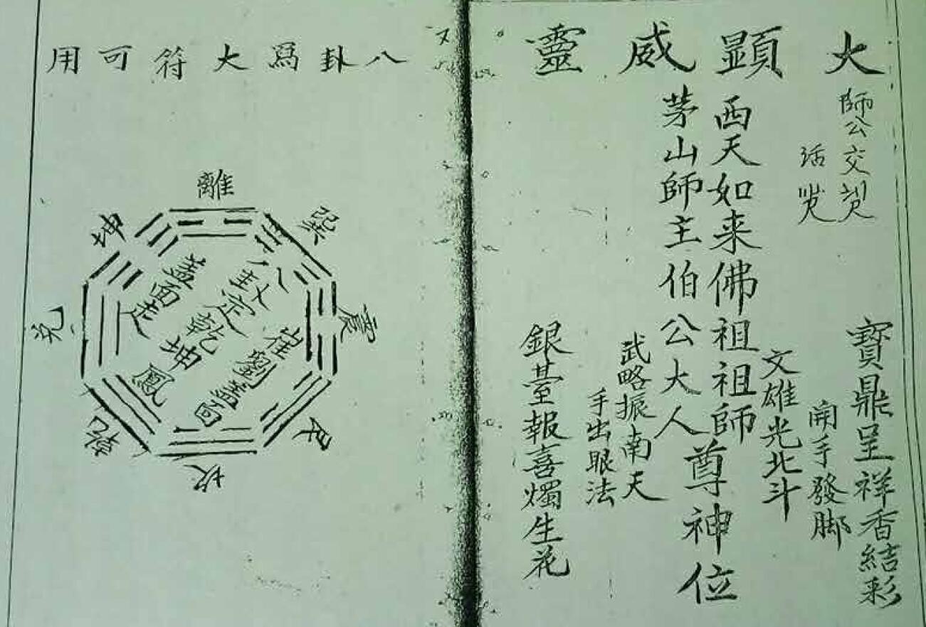 Dao Dharma Talisman “Xitian Maoshan” Page 26
