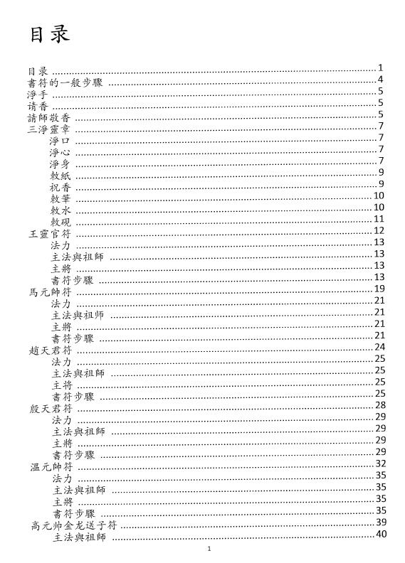 Dao Dharma Talisman “Zheng Tian Master Talisman and Seal Collection” page 73