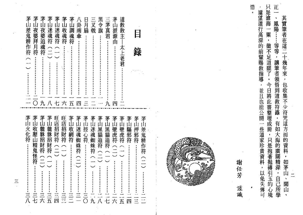 Xie Renfang “Maoshan Magic – Liujia Heavenly Book” 161 double pages