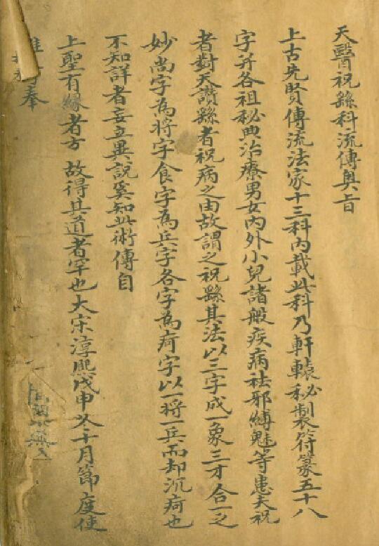 Taoist medical secret book “Heavenly Doctor Zhu Youke Spreads the Mysterious Edict” 40 pages