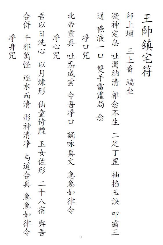Dao Dharma Talisman “Wang Shuai Town House Talisman” Tang Dingxi compiled page 23