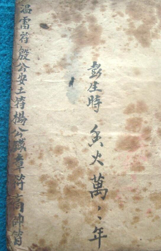 Dao Dharma Talisman “The Talisman Secret of the Four Marshals of Wen Yin and Yang Gao” Page 19
