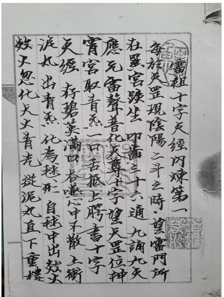 “Xuanzhenmen Taiwei Sect Qingwei Sect Shenxiao Leifa Secret Book” page 19