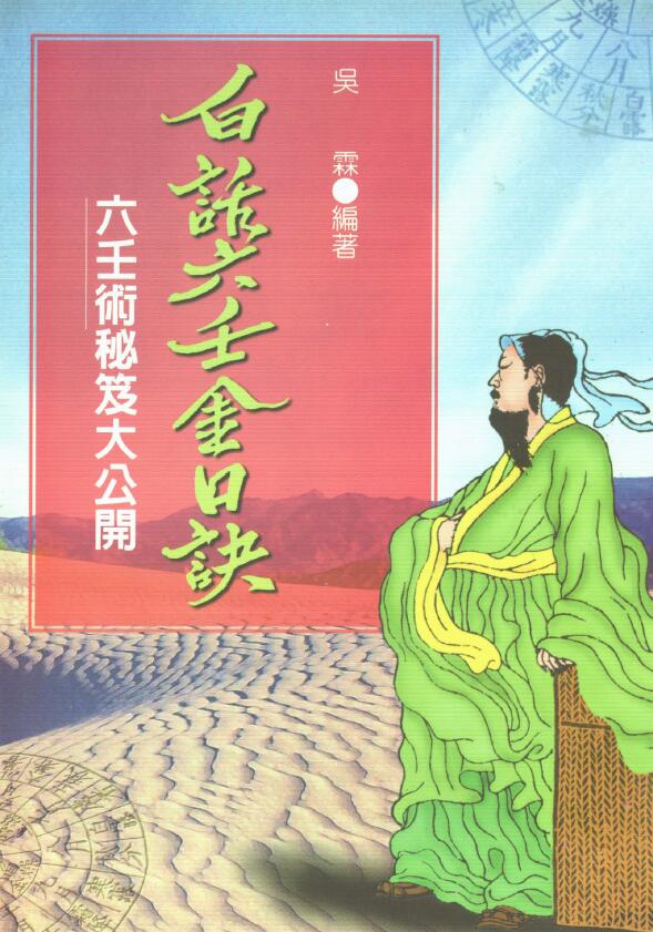 Wu Lin’s “Vaihua Liuren Jin Mouth Formula” Liuren Shushu secret book is released