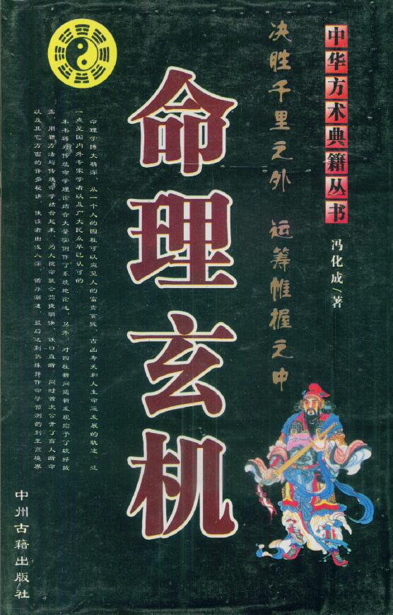 Feng Huacheng’s Mystery of Fortune