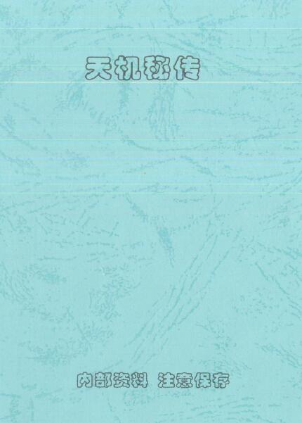 Liu Pusheng’s “Secrets of Heaven” 46-page double-sided edition