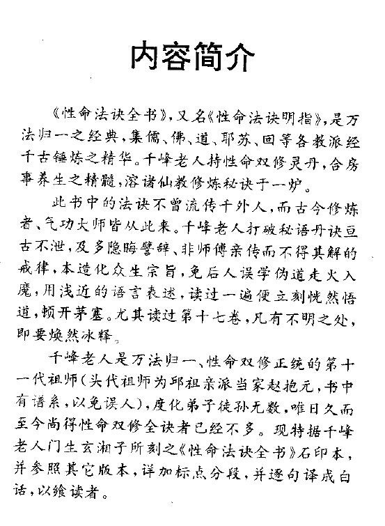 “The Complete Book of the Law of Life” by Zhao Bichen, the old man of Qianfeng, page 508