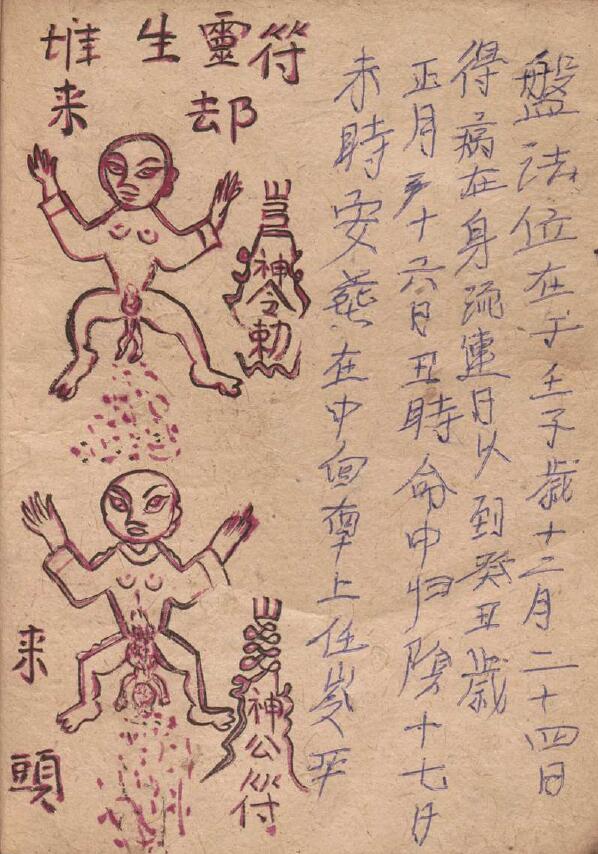 Dao Dharma Talisman “It’s time to solve the evil spirit and ask the name of the ghost again” page 36