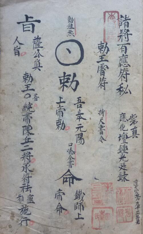 Dao Dharma Talisman “Secrets of All Generals Bai Ying Talisman” Page 93