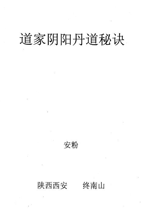 “Taoist Yin-Yang Alchemy Secrets” page 105