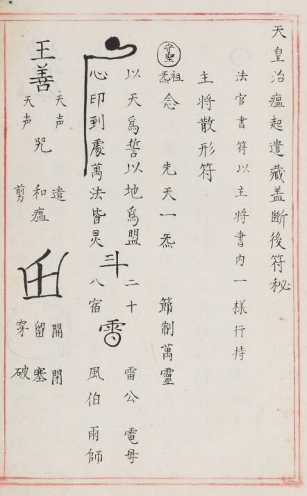 Dao Dharma Talisman “Secrets of Talismans” Undivided Ming Jiajing Middle House Zhusi Lan Banknote