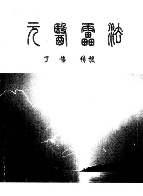Tianyuan top grade in Daoism “Yuan Yi Lei Fa” page 26