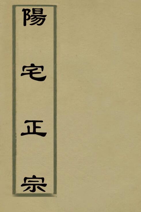 (Qing) Yao Chengyu’s “Yangzhai Authentic” Daoguang Thirty Years Printed Edition 66 pages