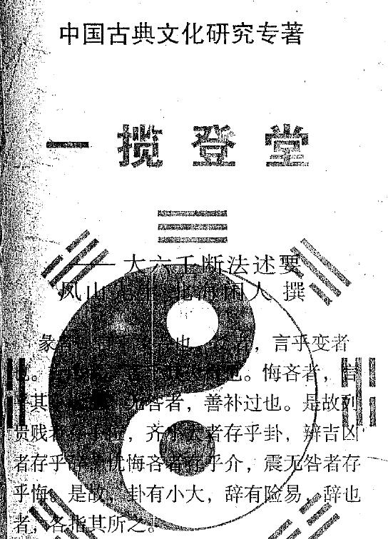 Beihai Idlers “Summary of the Judgment of the Great Six Rens in a Group”