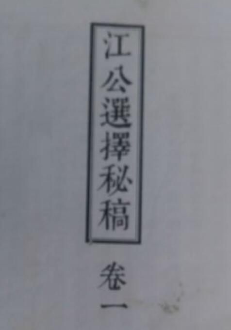 Selected Day Book “Secret Manuscript of Jiang Gong’s Five Elements Selection” Six Volumes Attached to Jiang Gong’s Pattern Addendum 312 pages