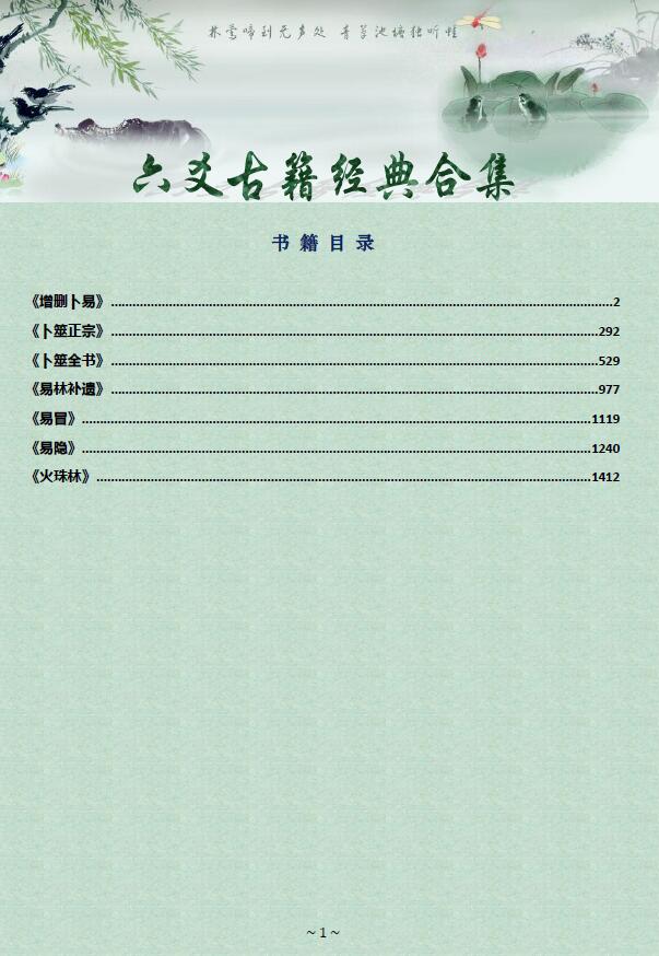 “Liu Yao Ancient Books and Classics Collection” page 1517