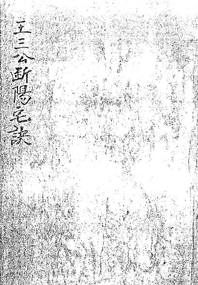Fengshui geomancy ancient book “Wang Sangong Duanyang House Jue” handwritten ancient version 61 pages