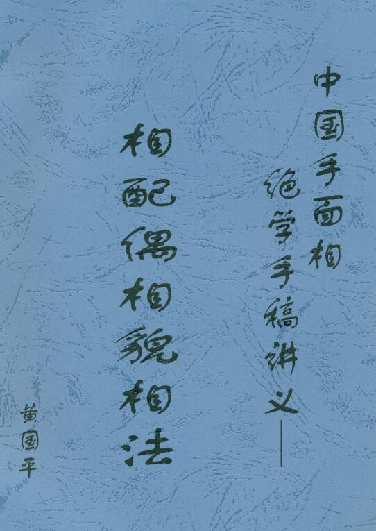 Huang Guoping’s “Spouse and Appearance Method” page 41