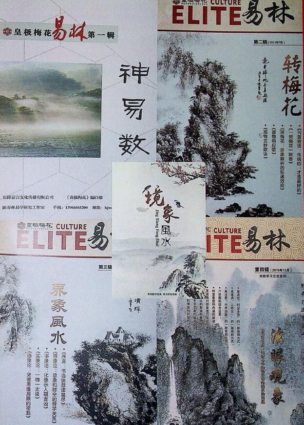 Chen Chunlin’s “Shen Yi Shu”, “Zhuan Plum Blossom”, “Boundary Image Fengshui”, “Fayan Observation”, “Boundary Image Fengshui” five bound editions