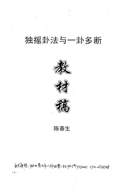 Chen Chunsheng’s “Solo Hexagram Method and One Hexagram with Multiple Breaks Textbook” page 22