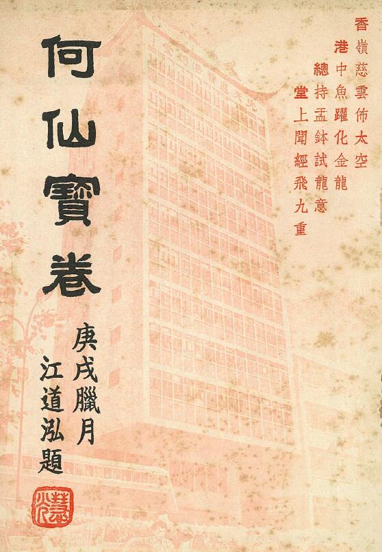 Taoist book “He Xian Bao Juan” page 162