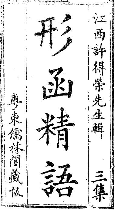 (Jin) Guo Pu’s Geography Four Truths “Xinghan Jingyu” 73 pages double-sided