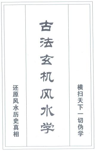 Deng Haifeng’s “Ancient Mystery of Feng Shui” page 222