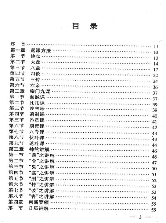 Feng Huacheng’s “Detective Liuren” page 318