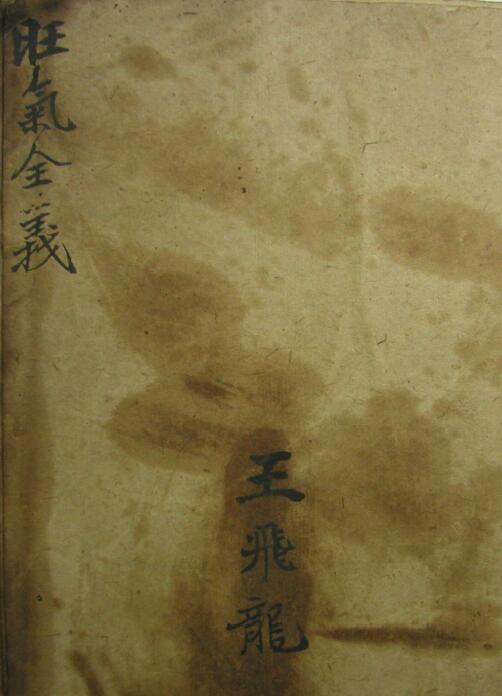 The ancient manuscript “Wang Qi Quan Yi” handed down by Jiang Mai, page 63