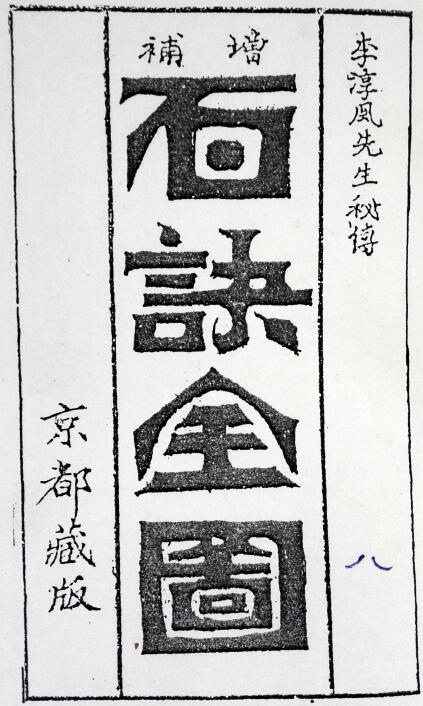 Mr. Li Chunfeng’s secret biography “Supplementary Hundred Jue Diagram” Kyoto Tibetan Plate 57 pages