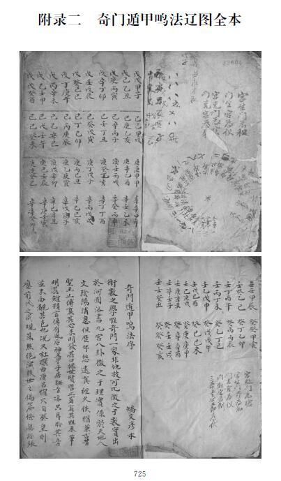Complete Liao Tu “Qimen Dunjia Mingfa” page 30