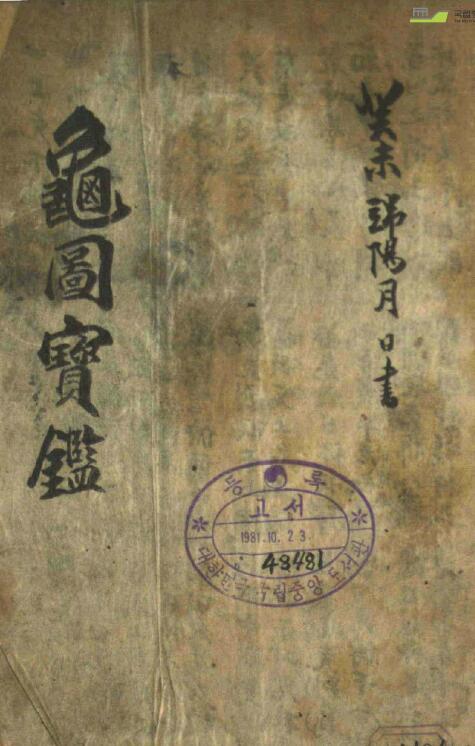 Liuren ancient book “Treasure Book of Turtle Maps” page 118