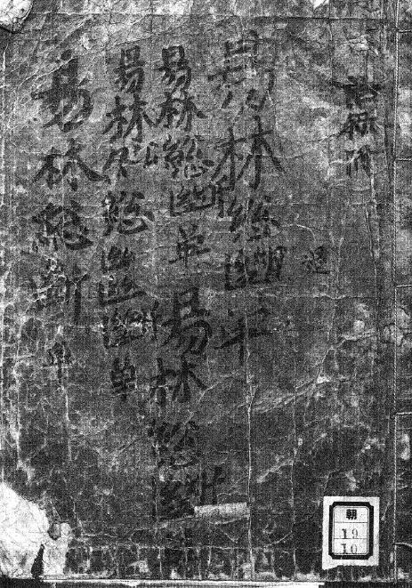 Six-line divination ancient book “Yilin Zongduan” page 85 (with Korean)