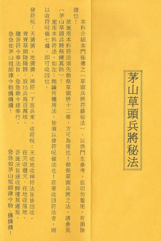 “Maoshan Caotou Soldier Section” page 5