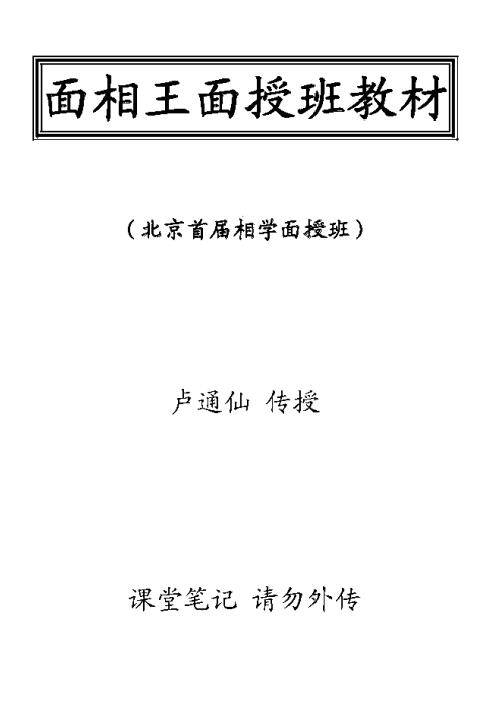 Lu Tongxian’s “Face-to-face Class Textbook” page 119