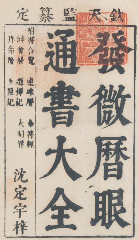 The ancient book “Fawei Liyan Tongshu Encyclopedia” 455 pages